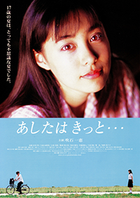 『あしたはきっと･･･』