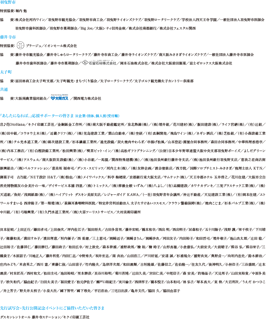 協賛者一覧